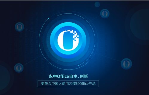 20 21年辦公軟件協議供貨中標結果公布 永中軟件入圍產品總數名列前茅