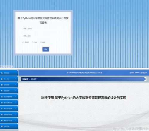 設(shè)計源碼 精品基于python的大學(xué)教室資源預(yù)約管理系統(tǒng)的設(shè)計與實現(xiàn)